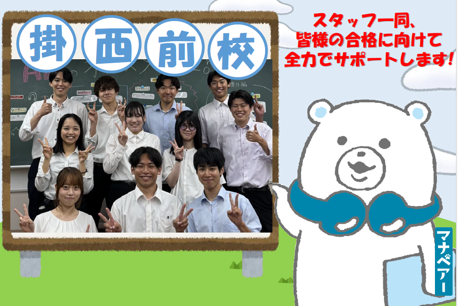 掛西前校 河合塾マナビス-校舎案内｜現役合格をめざす高校生の大学受験